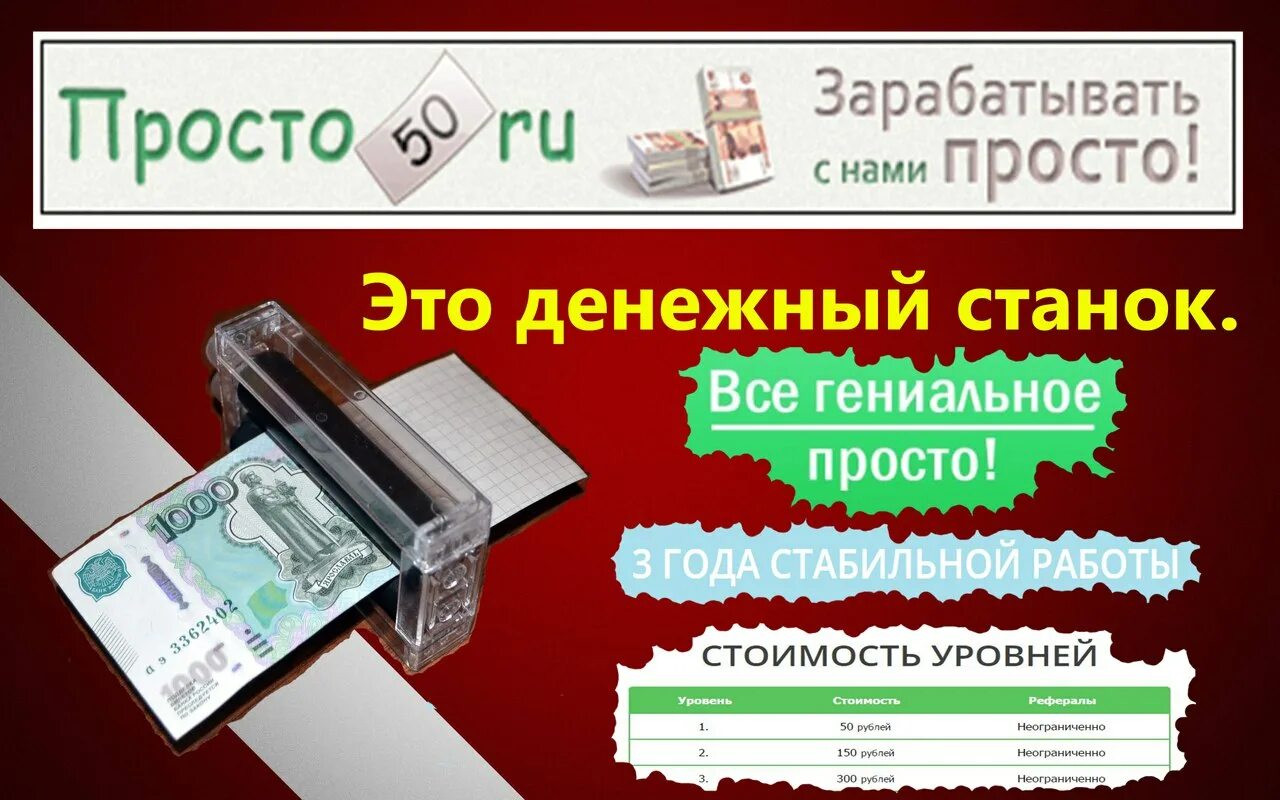 Денежный станок. Денежный печатный станок. Заработок 50 в день. Денежный станок английский.