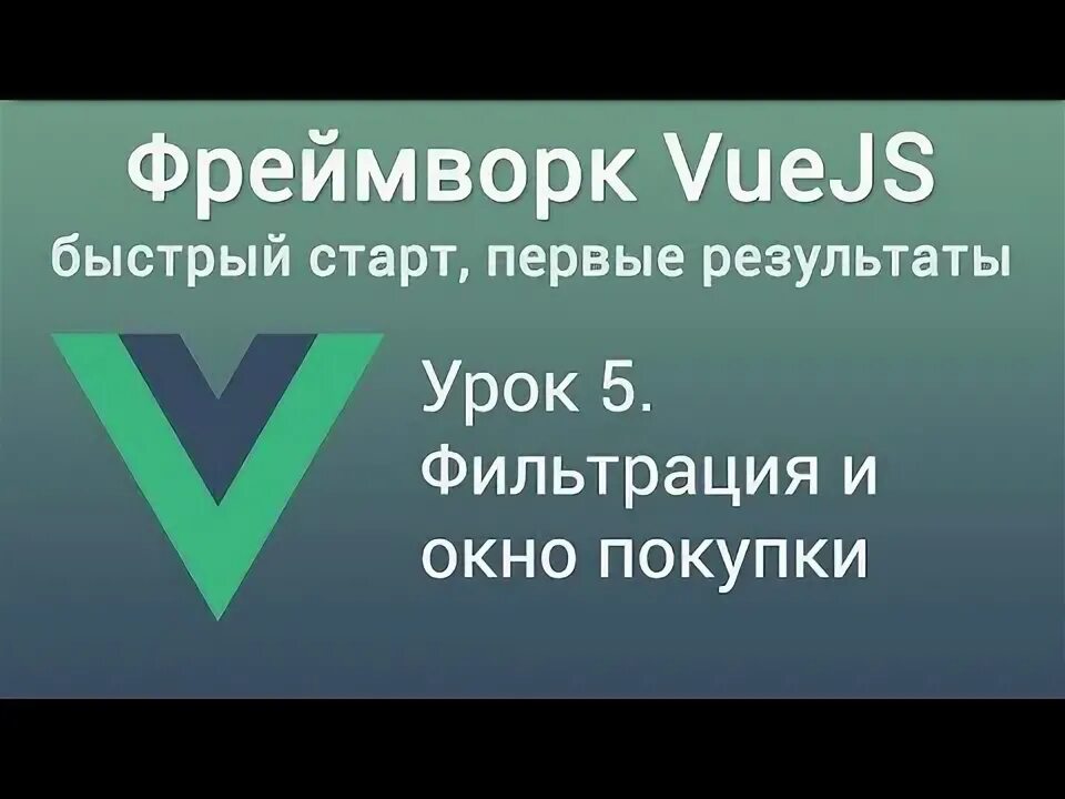 Фильтрация js. Фильтрация js