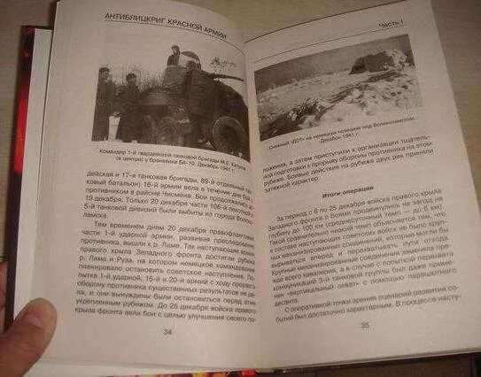 Исаев а. "чудо под Москвой". Книга чудо под Москвой Исаев. Битва за Москву Исаев книга. Берг антиблицкриг