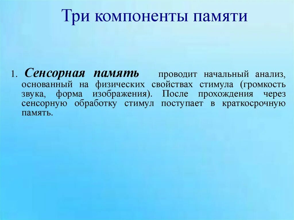 Компоненты памяти. Назовите элементы памяти. Физические компоненты памяти.