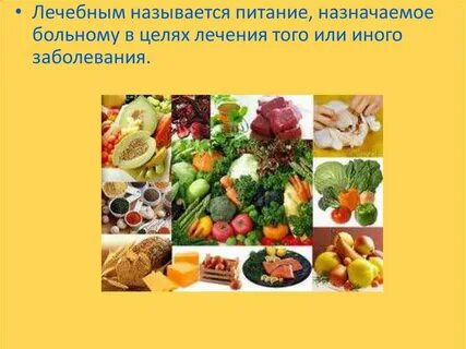 Лечебно профилактическое питание детей