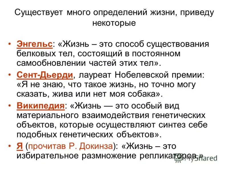 Определение понятия жизнь. Жизнь это в биологии. Понятие жизнь в биологии. Жизнь это биологическое понятие.