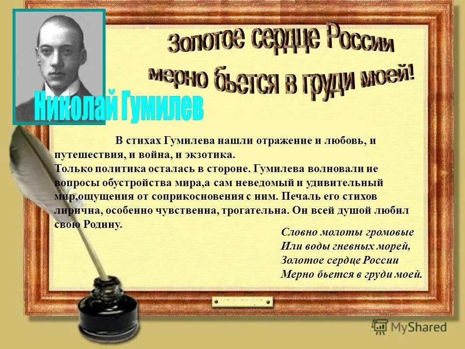 никола́й степа́нович гумилёв. гумилев сердце. стих гумилева анне ахматовой. день рождения гумилева николая. николай гумилев книжная выставка в библиотеке.