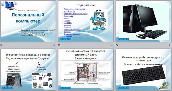 Тест по информатике 7 класс персональный компьютер