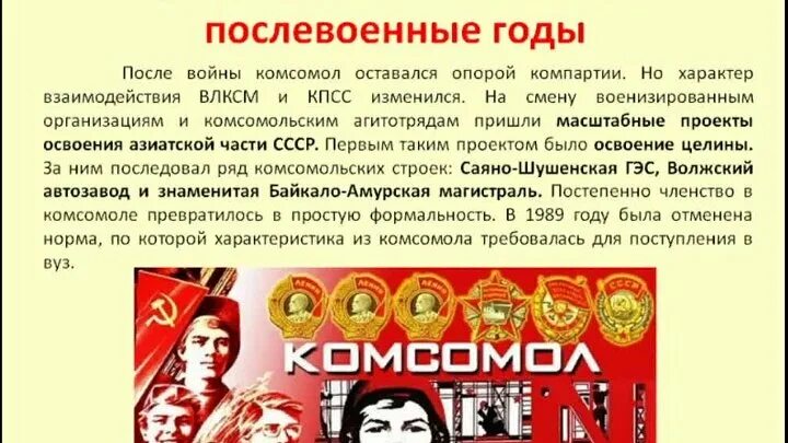 Страницы истории. Комсомолу 103.