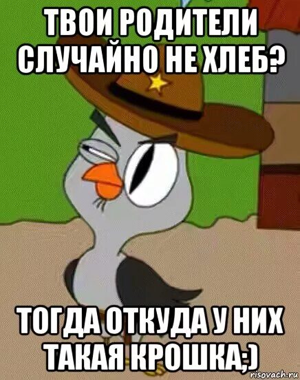 Твои родители случайно не к парню. Твои родители. Твои родители случайно не. Ваши родители. Твои родители случайно не Мем.