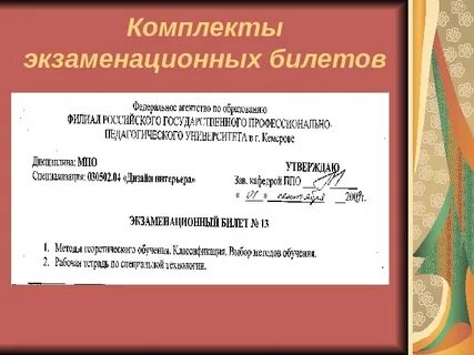 На экзамене 45