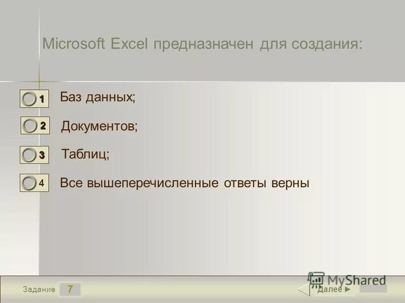 для чего предназначены ответы