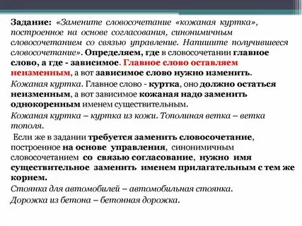 Замените словосочетание бетонная