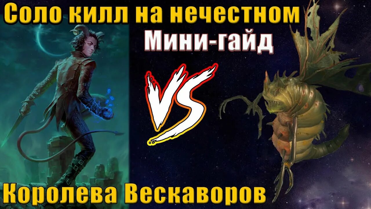 Улыбка прокаженного pathfinder wrath of the righteous. Вескаворы pathfinder. королева вескаворов. pathfinder wrath of the righteous улыбка прокаженного. вендуаг.