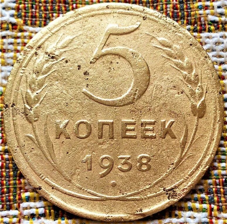 5 Копеек 1949 год. Сколько стоит 5 копеек 1949г. 5 Копеек 1949 года цена. 5 Коп 1949 года цена. 5 копеек 1949 года