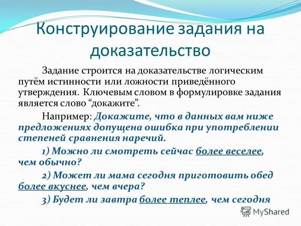 примеры доказательств. косвенное доказательство пример. косвенное доказательство пример. презентация доказательство правильности программ. логические доказательства примеры.
