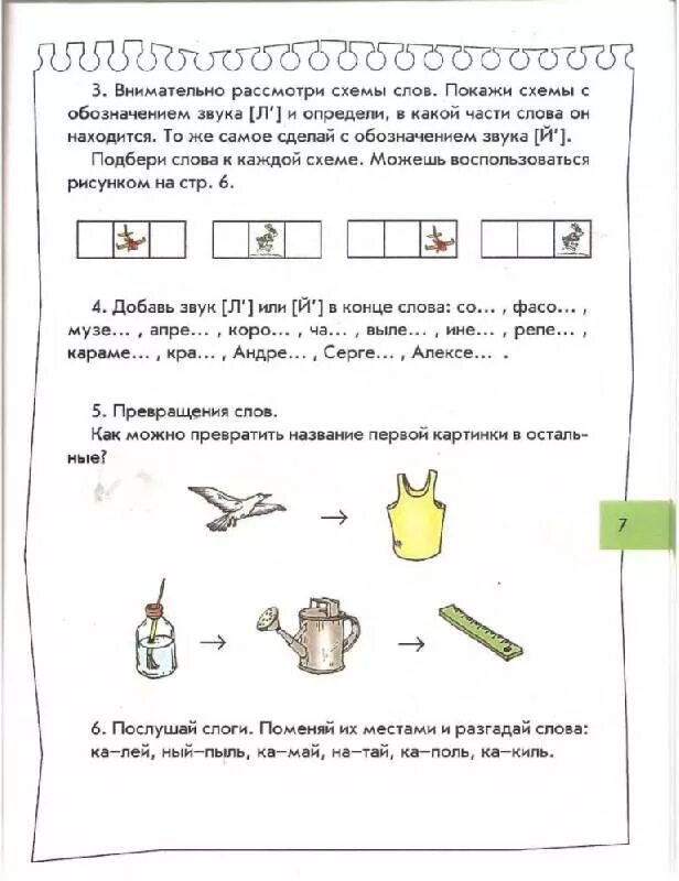 Кислова по дороге к азбуке рабочая тетрадь звук л. Бунеев Бунеева по дороге к азбуке. Кислова по дороге к азбуке 3 и 4 части. Решебник по дороге к азбуке часть 3.