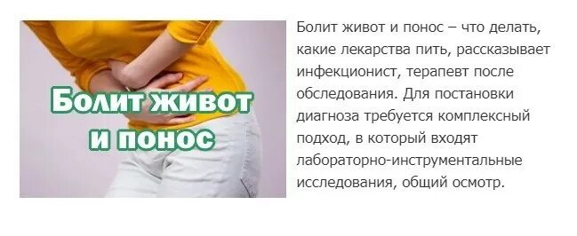 Болит низ живота что выпить. Живот болит и понос жидкий стул. Болит живот при поносе.