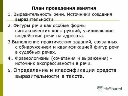 Слова связанные с выступлением