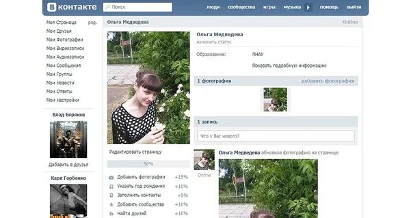 Страница ВКОНТАКТЕ. Контакт моя. Контакт моя страница. ВК моя страница ВКОНТАКТЕ.