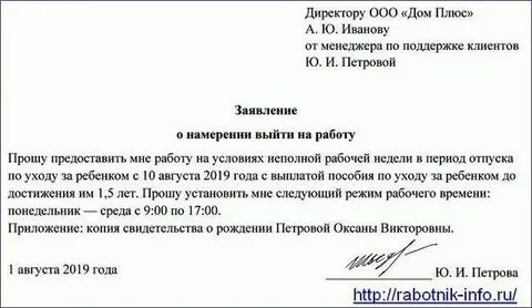 Заявка о рабочем дне