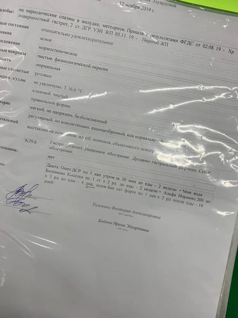 Показывает ли фгдс рак. Направление на фгдс. справка фгдс образец. оценка результатов фгдс. результаты после фгдс.