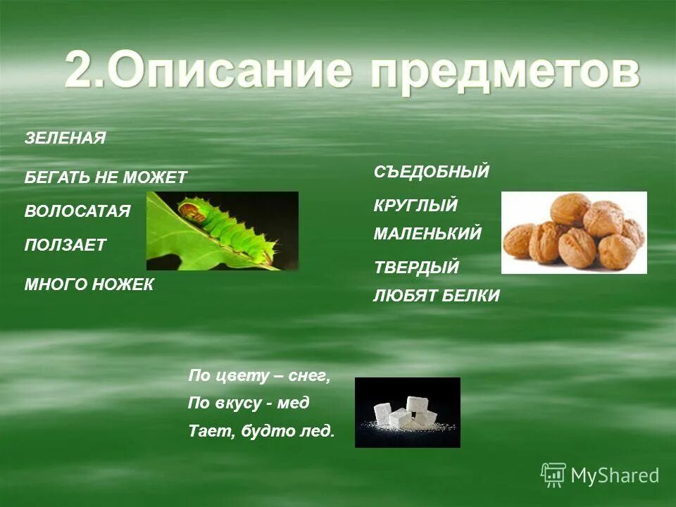 Как нужно описать предмет. Описание вещей. Описание любимой вещи. Описать предмет. План как описать предмет.