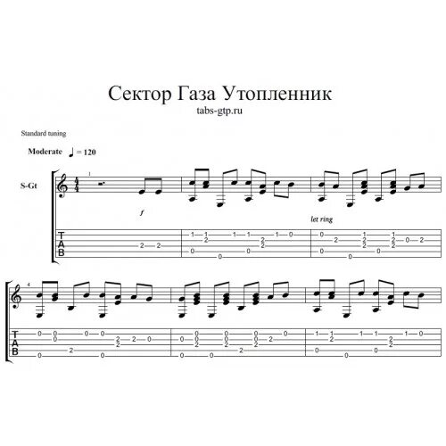 Бомж на гитаре аккорды и бой. Табы для гитары сектор газа. табы для гитары сектор газа утопленник. сектор газа на электрогитаре табы. сектор газа утопленник табы для электрогитары.