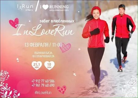 Love me run me