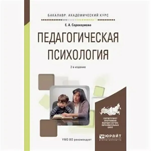 Педагогическая психология. Самопознание книга по психологии для вузов. Е В Александрова педагогика. Зимняя и.а педагогическая психология учебник для вузов.