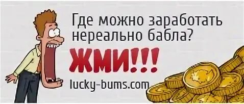 Картинки везунчик деньги. Как заработать Lucky Market. Lucky bums