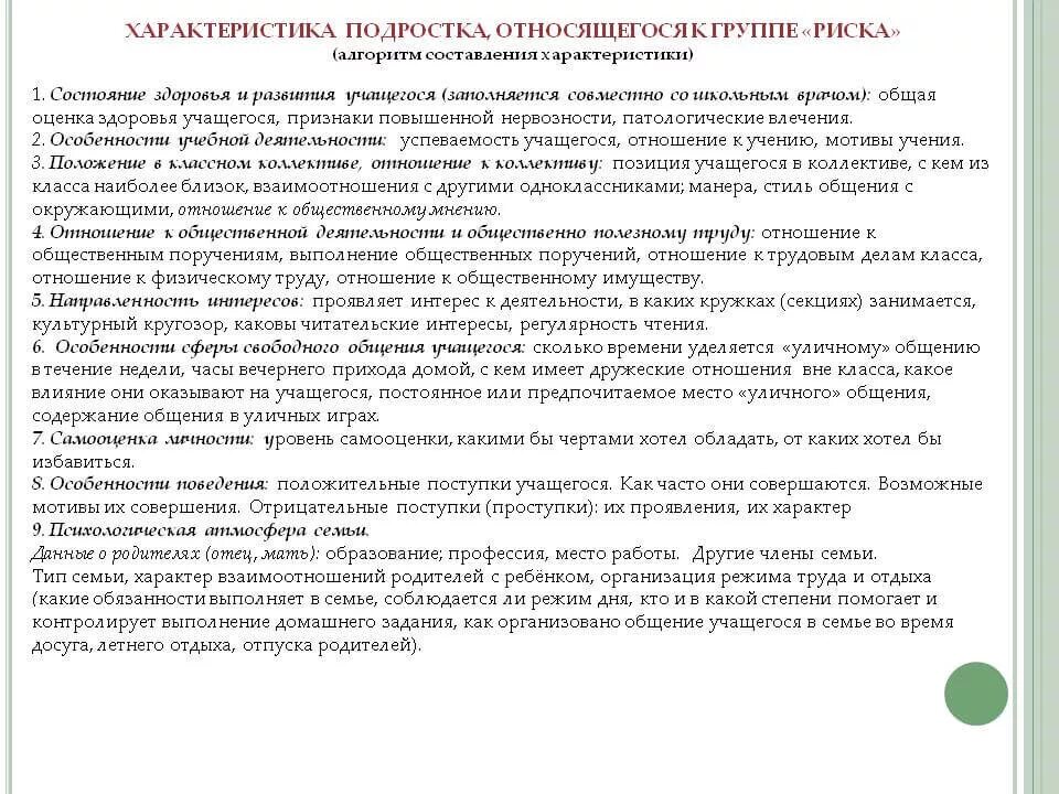 Психологическая характеристика на ученика 9. Характеристика ребенка в школе пример 5 класс для родителей. Характеристика на ребенка в школе от классного руководителя. Образец характеристики на несовершеннолетнего ребенка из школы. Характеристика на подростка школьника образец.