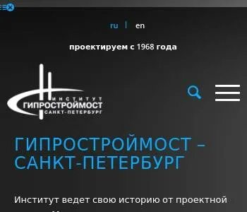 Институт гипростроймост
