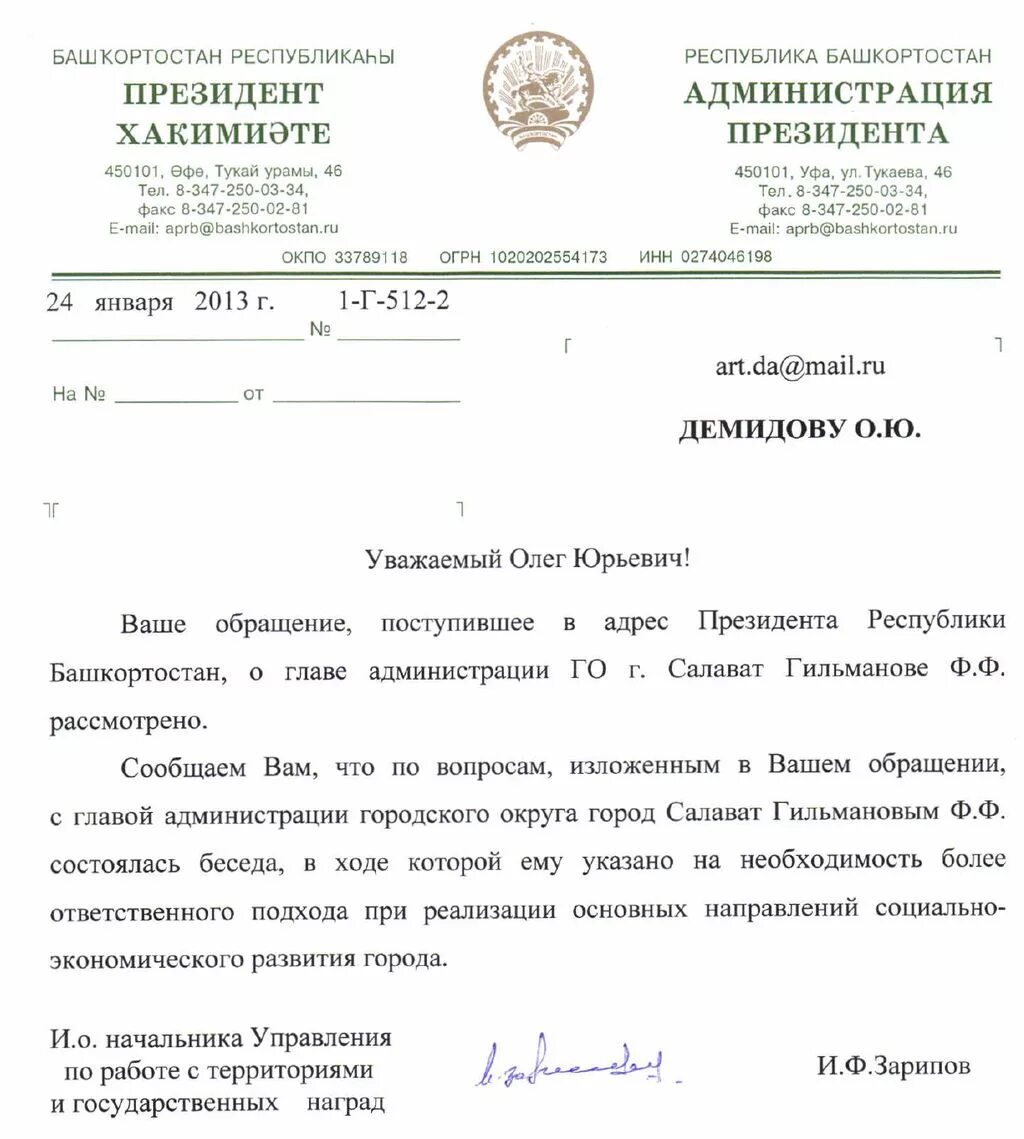Обращения башкортостан. Письмо главе республики башкортостан. Обращения башкортостан. Письмо главе республики башкортостан. Обращения башкортостан.