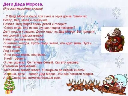 Сценарий небольшой новогодней сказки