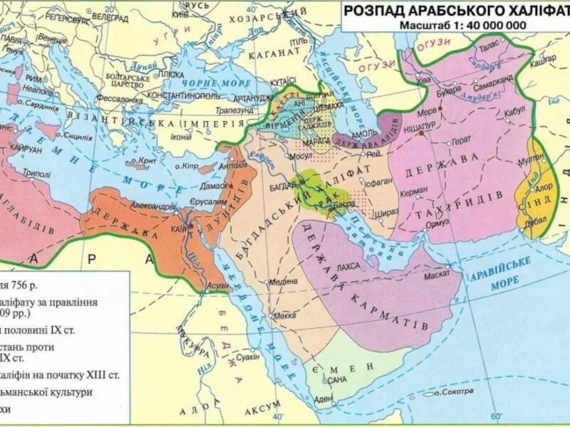 Халифат распался. Арабское завоевание Персии карта. Арабский халифат карта 8 век. Карта 13 века арабского государства. Аббасидский халифат в 11 веке.