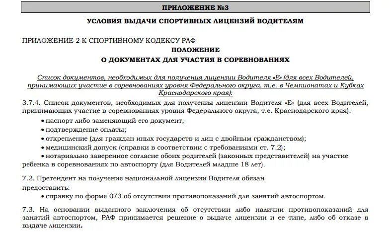 Согласие на участие в соревнованиях. Согласие родителей на участие в соревнованиях. Соглашение родителей на участие в соревнованиях. Разрешение родителей на участие в соревнованиях.