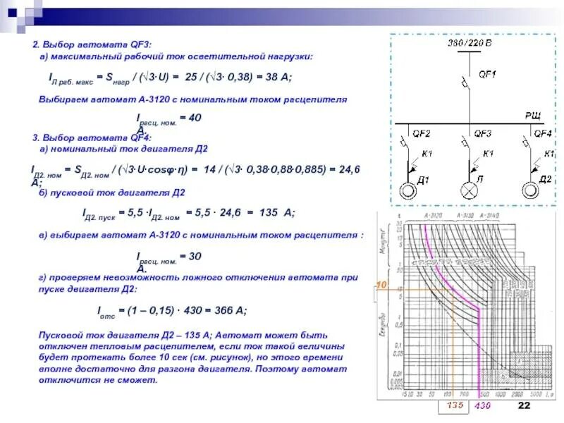 Ток короткого замыкания автоматического выключателя. Как выбирается автоматический выключатель. По каким параметрам выбирается автоматический выключатель. Ток кз автоматических выключателей