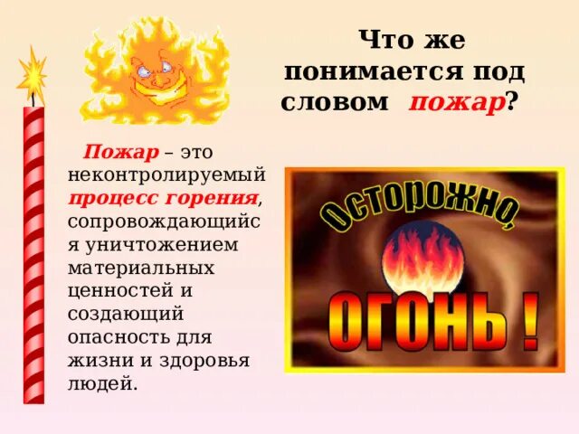 Nova перевод. Образы солнца и огня в литературе. Лексическое значение слова огонь. Слово пожарный. Что означает слово огонь.
