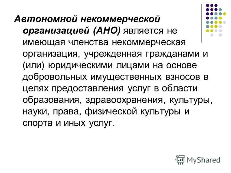 автономная некоммерческая организация учредители и участники. некоммерческой организацией, не имеющей членства является:. некоммерческие организации. автономная общественная организация. автономная общественная организация.