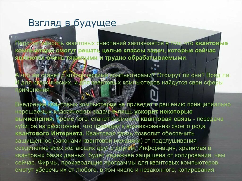 Квантовый компьютер. Схема работы квантового компьютера. Преимущества квантового компьютера. Квантовые компьютеры презентация.