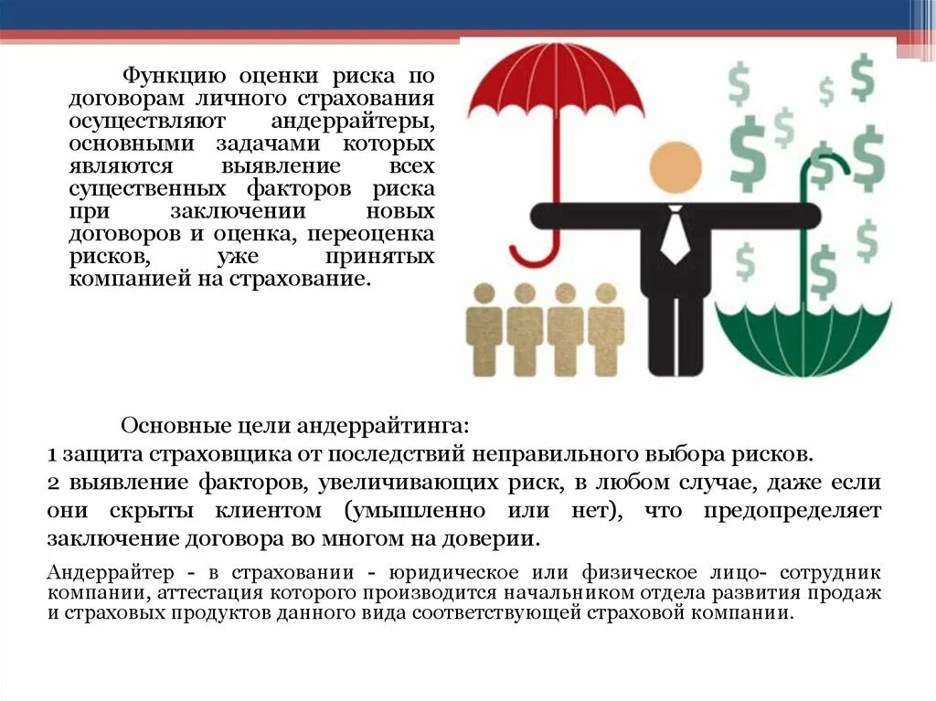 Компания личного страхования. Личное страхование. Личное страхование жизни. Функции личного страхования. Страхование жизни презентация.