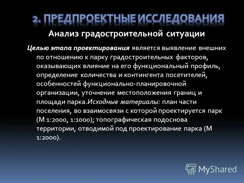 Анализ градостроительной ситуации. Анализ градостроительной ситуации. План развития сочи до 2032. Историко градостроительный анализ. Предпроектный анализ градостроительной ситуации.