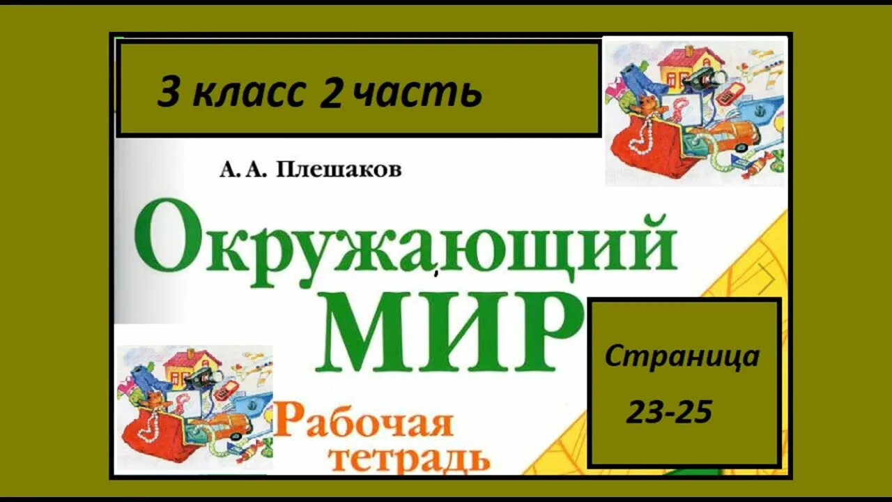 Экономика рабочая тетрадь 6. Экономика рабочая тетрадь. Экономика 1 класс. Экономика 3 класс окружающий. Экономика 3 класс учебник.