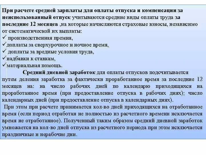 Период для исчисления среднего заработка