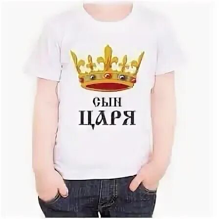 Сын царя