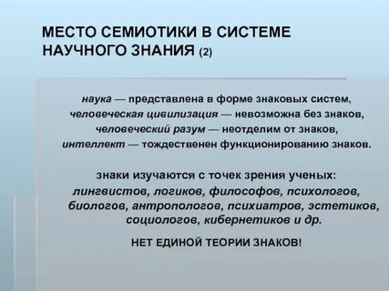 Семиотика системы