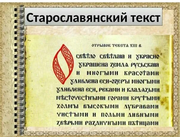 Преступать старославянское
