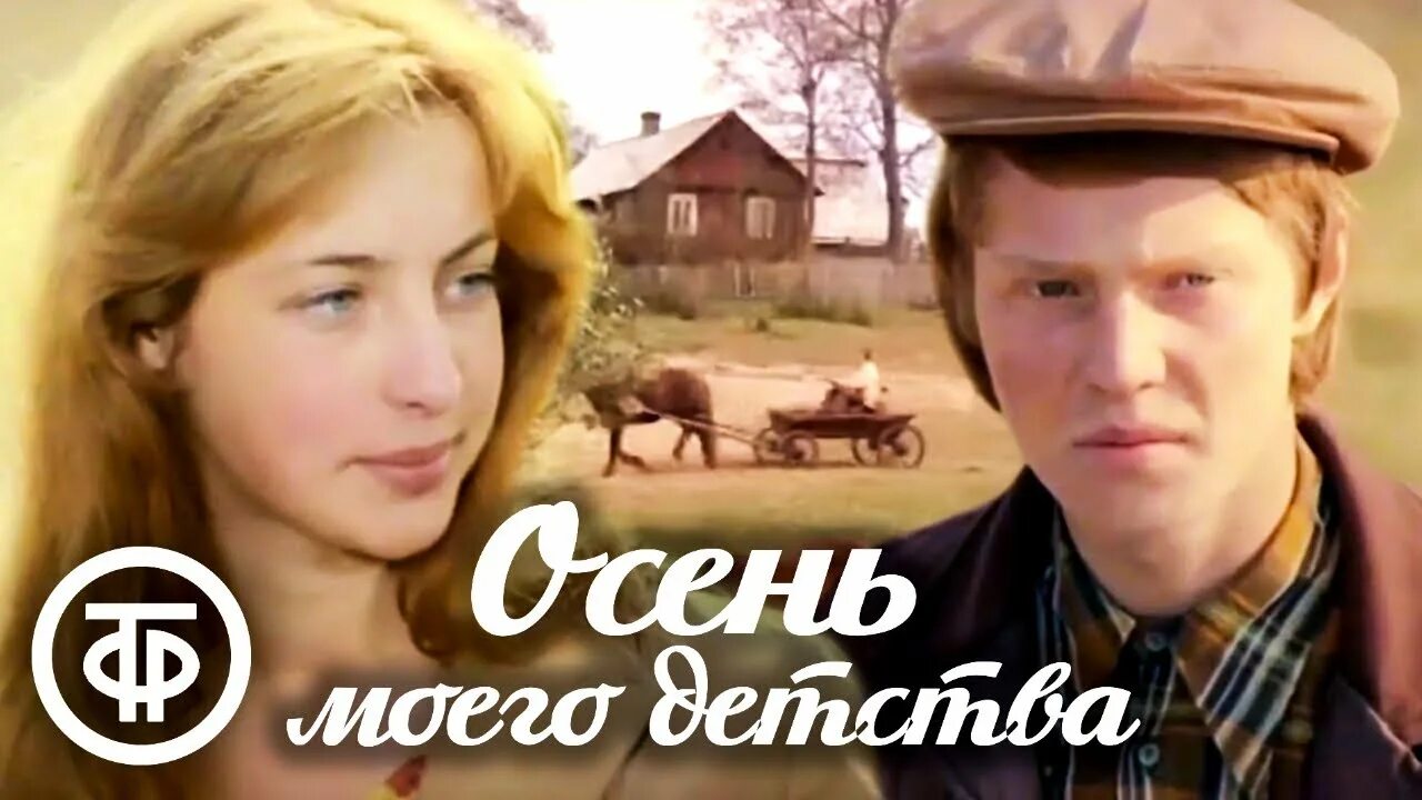 Осень моего детства. Советские дети осень. Осень моего детства. Осень моего детства. Осень моего детства.