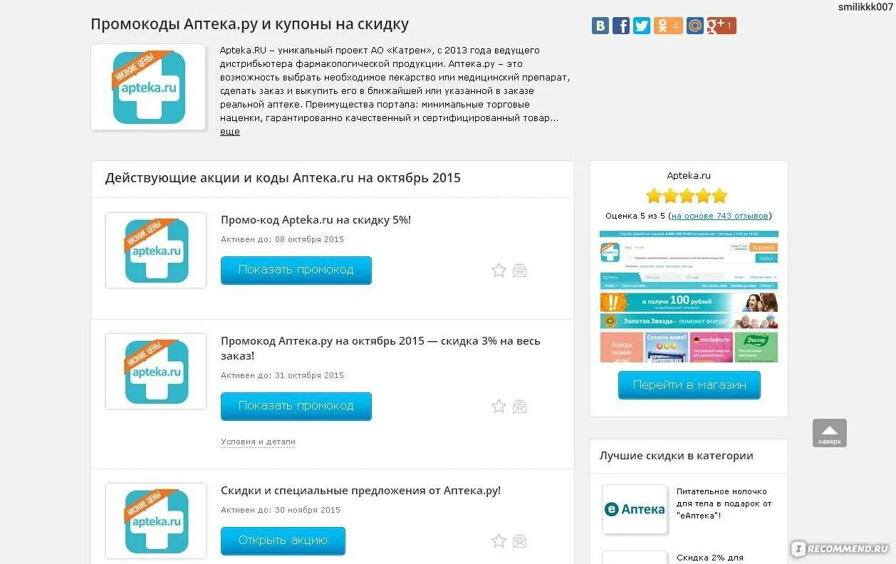 Аптека ру код март. Промокод аптека ру. Твоя аптека ру. Промокод здесь аптека. Промокод твоя аптека РФ.