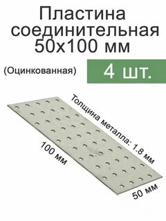 Пластина 50