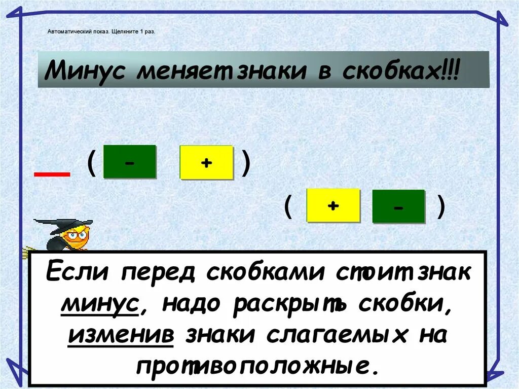 Минус 1 сказала. Математические задачи на плюс и минус. Минус и плюс в математике. Знак минус в математике. Плюсы и минусы математика.