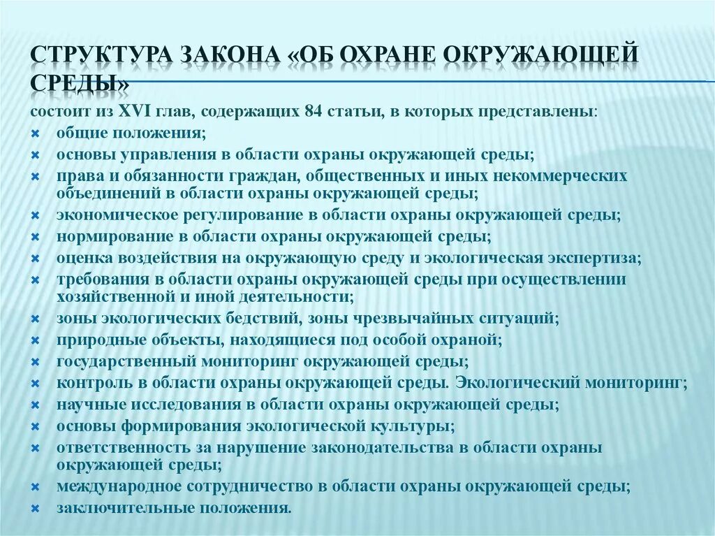 Перечислите основные законы экологии. Основной природоохранный закон. Основной природоохранный закон. Закон о природных ресурсов. Закон о природных ресурсов.