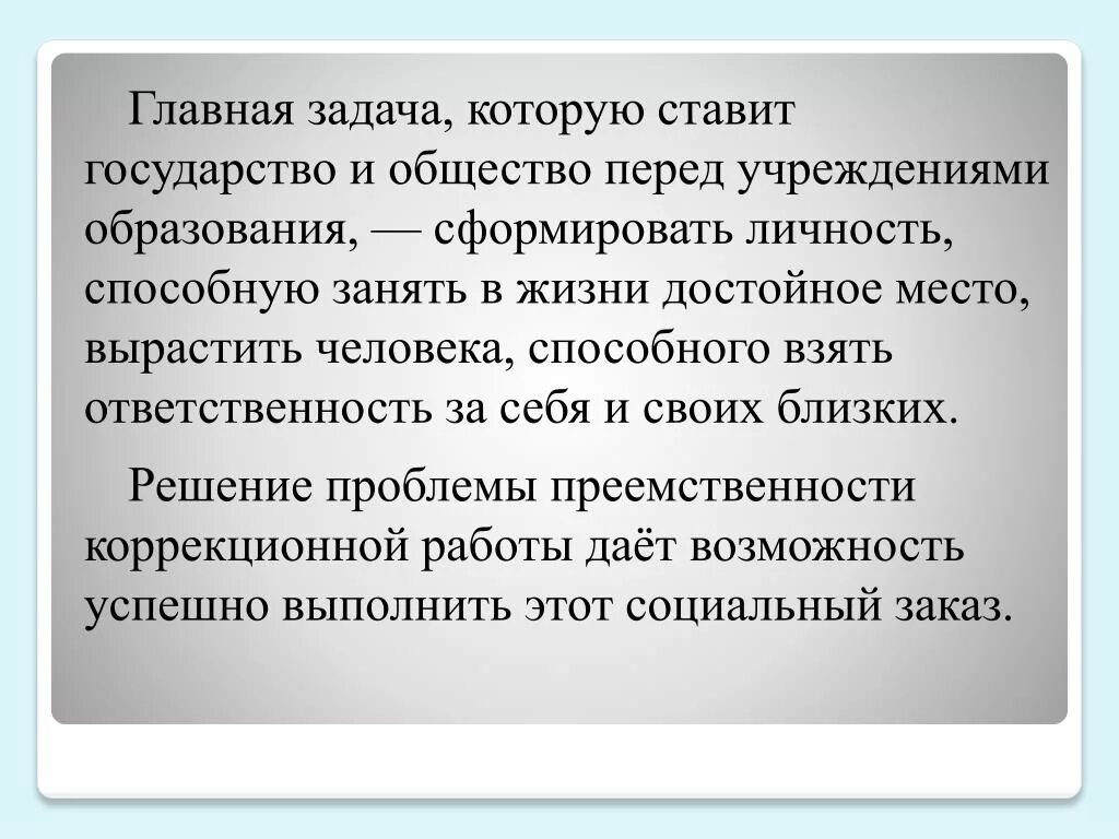 Ответственность общества перед наукой. Задачи которые ставит общество перед школой ФГОС. Картинки когда общество ставит задачи перед личностью. Задачи науки которые ставит государство и общество кратко. Выше поставленное общество.